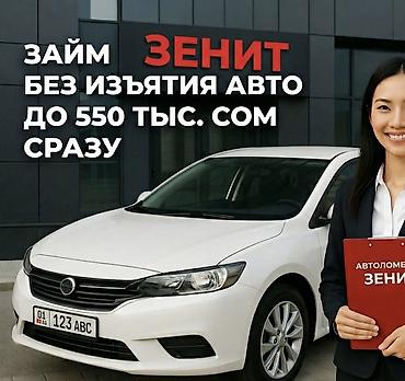 категория д: Автоломбард | Займ — 1