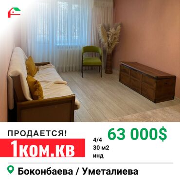 Продажа квартир: 1 комната, 30 м², Индивидуалка, 4 этаж, Дизайнерский ремонт