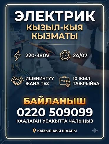 центр отопления бишкек: Электрик.220-380v звоните любой время 24 часа.город Кызыл кыя — 2