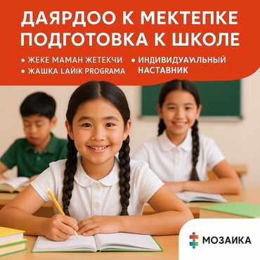 дополнительные уроки по математике: Репетитор Математика, Чтение, Грамматика, письмо Подготовка к школе