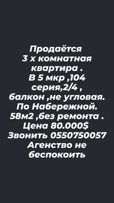 бишкек квартира 1 комнатный: 3 комнаты, 58 м², 104 серия, 2 этаж, Старый ремонт