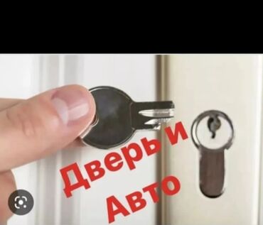 Аварийное вскрытие замков: Аварийное вскрытие замков Аварийное вскрытие замков Вскрытие замков
