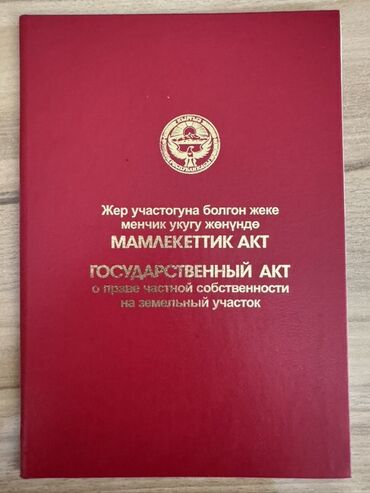 Продажа участков: 500 соток, Для строительства, Красная книга
