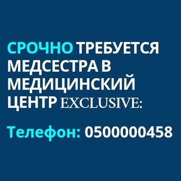 ищу работы медсестры: Медсестра