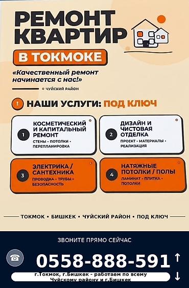 квартиры в токмаке: Ремонт квартир в Токмаке и по Чуйскому району, а также в г. Бишкек — 1