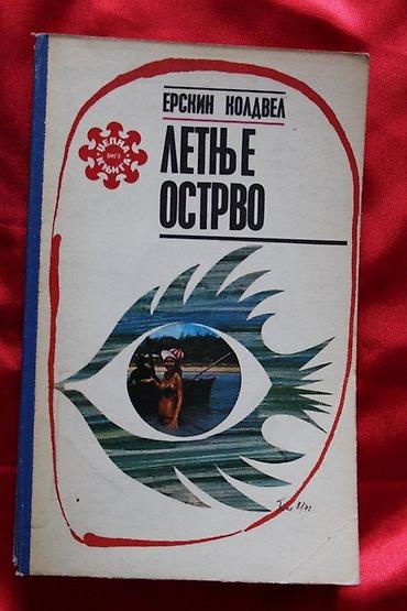 ptice ranoranilice: LETNJE OSTRVO, ERSKIN KOLDVEL | Letnje Ostrvo, Erskin KoldvelIzdavač — 3