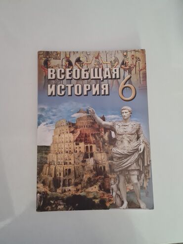 всеобщая история 6 класс азербайджан тесты: Всеобщая история учебники 6, 8, 9, 11 классов