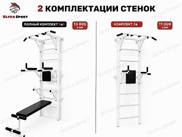 кимона: Спортивная шведская стенка 8в1🔝 🔳Есть 2 вариации (напольный и — 4