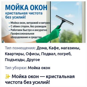 стирка ковров новопокровка: Уборка помещений, | Мойка окон, | Дома