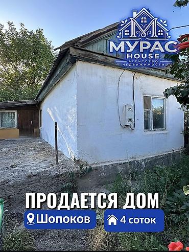 продаются дома: 2 комнаты, 45 м², 4 соток, Сокулук — 1