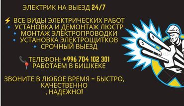 Электрики: Электрик | Установка счетчиков, Установка стиральных машин, Демонтаж электроприборов 3-5 лет опыта