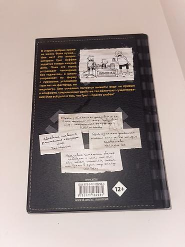 старые калькуляторы: Məhsul: Kitab – “Дневник Слабака: Как в старые добрые времена” (Diary — 2
