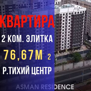 помещение под сварочный цех: 2 бөлмө, 76 кв. м, Элитка, 6 кабат, ПСО (өзү оңдоп түзөтүп бүтүү үчүн)