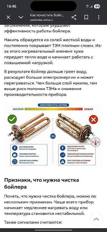 Ремонт водонагревателей: Чистка Аристонов от накипи, производим замена тена,замена анота Чистка — 10