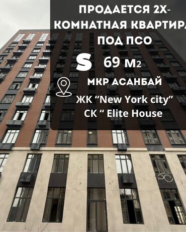 жк нью йорк купить квартиру: 2 комнаты, 69 м², Элитка, 3 этаж, ПСО (под самоотделку)