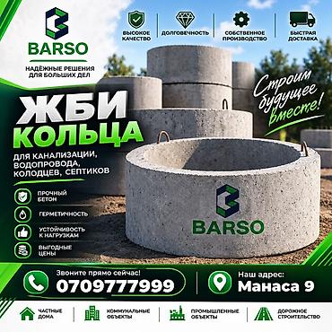 Железобетонное (ЖБИ) кольцо для септика Размер: 100 x 90 x 8 см, Оптом, В розницу