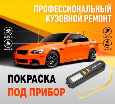 ремонт трещин на лобовом стекле: Тегиздөө, ширетүү, сырдоо