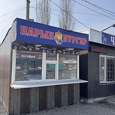 жилые вагоны: Шаурма Бургер 🍔 
Гатовый бизнес сатылат
 120 000 срочно — 1