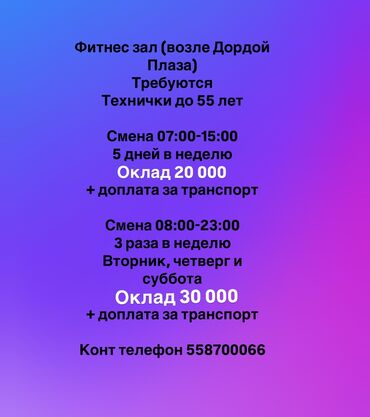 уборка по дому: Требуется Уборщица, График: Пятидневка, Полный рабочий день