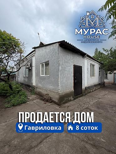 di store: 📍 В Гавриловке продается кирпичный дом расположенный на участке 8 — 1