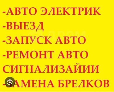 СТО, ремонт транспорта: Компьютерная диагностика, Плановое техобслуживание, Замена фильтров, с выездом