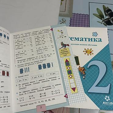 Спорт и хобби: Учебник «Математика. 2 класс» для школ с русским языком обучения. - — 2