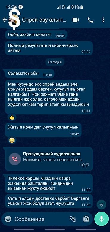 кадамжой: 🌱Бит сиркеге каршы оригиналдуу 🧴 "АЙША ЭКО СПРЕЙ" 100% табигый — 7