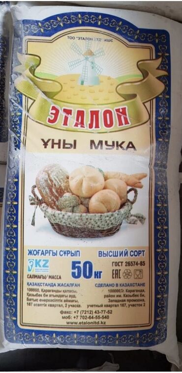 Крупы, мука, сахар: Мука казахские оптом и оптовая цена по городу доставку