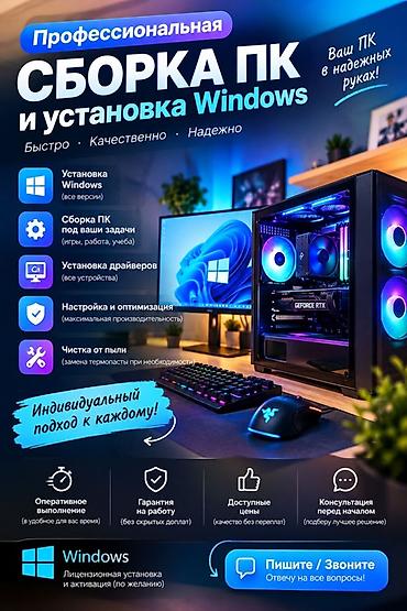 tecno megabook: Установка Windows и сборка ПК под ключ! Нужна помощь с компьютером? — 1