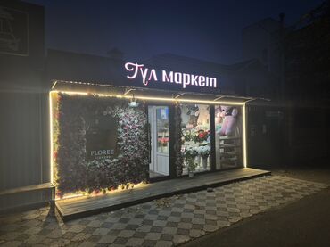 семена комнатных цветов в бишкеке: 🌸 Требуется флорист в цветочный магазин Floree Flowers! 🌸 Мы ищем