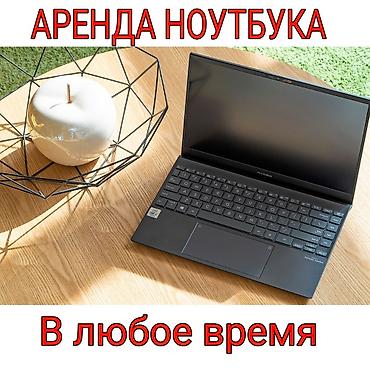 прокат пк: 🖥 Аренда ноутбуков __________________________________________________ — 2