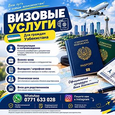 визы в корею: Визовые услуги для граждан Узбекистана Что предлагаем: - Консультация — 1