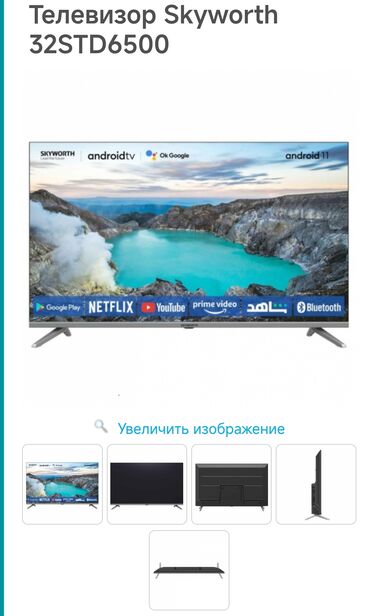 купить телевизор 32 диагональ: Смарт-телевизор Skyworth 32STD6500 с диагональю экрана 32 дюйма
