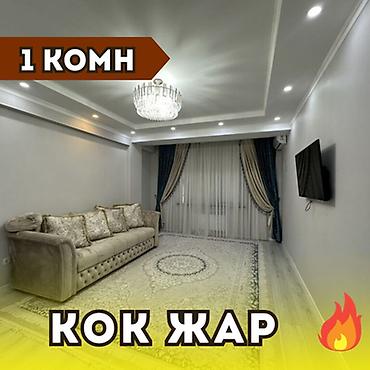 1 комната, 52 м², Кок-Жар ж/м Элитка, 11 этаж, Евроремонт