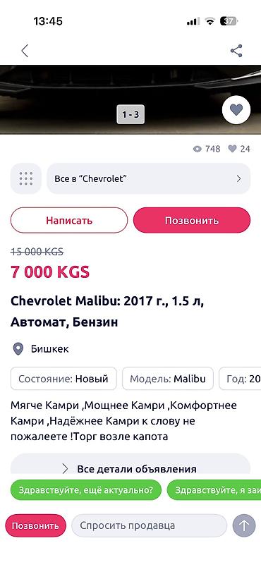 равон нексия р3: Chevrolet Malibu: 2017 г. — 1