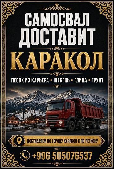 песко строй: Самовывоз, Платная доставка — 1