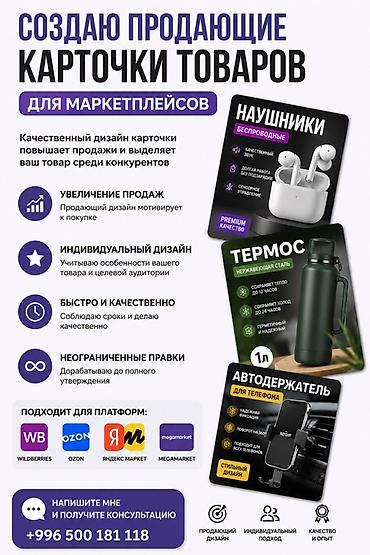 маркет: Создаю продающие карточки товаров для маркетплейсов Что получаете: - — 1