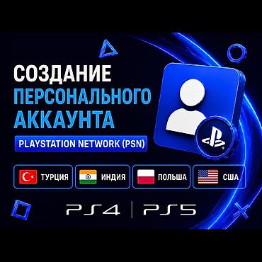 🎮👤 PlayStation Network (PSN) şəxsi hesabının yaradılması PS4 / PS5 lalafo.az -da — 2 🎮👤 PlayStation Network (PSN) şəxsi hesabının yaradılması PS4 / PS5 — 2