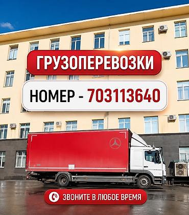 детский авто: Грузоперевозки на тентованном фургоне (Mercedes, среднетоннажный). - — 1