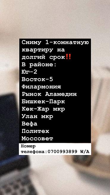 квартиры бишкек на месяц: 1 комната, 30 м², С мебелью полностью — 2