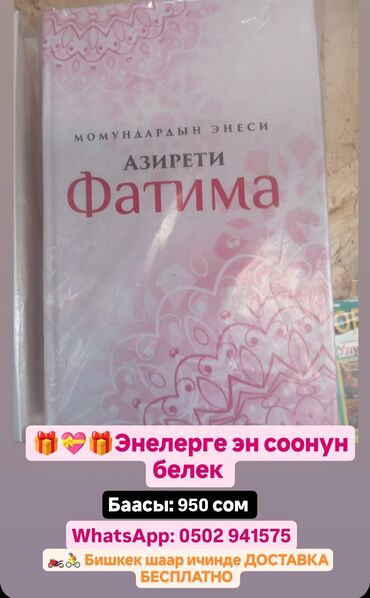 Другие книги и журналы: Энелерге белек, Апанызга, жубайынызга карындашынызга эн сонун белек