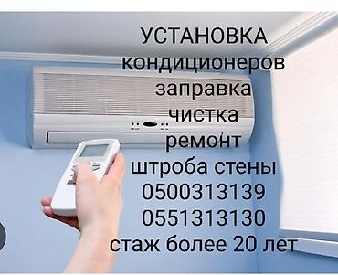 холодильник side by side: Услуги по кондиционерам: - Профессиональная установка сплит‑систем - — 1