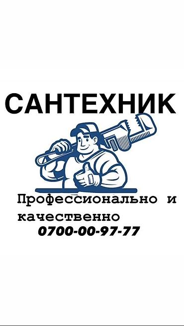 high experience: Сантехник. Больше 6 лет опыта — 1