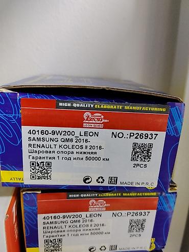 koleos: Шаровая опора нижняя Leon Seiko 40160-9W200_LEON Назначение: - Для — 2