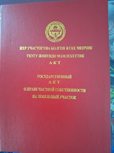 дом село садовое: 140 соток, Кызыл китеп