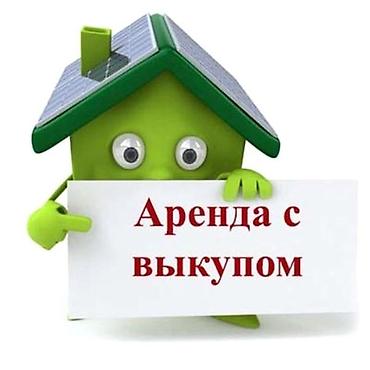 арендв: Сниму участок с последующим выкупом (в рассрочку) — 1