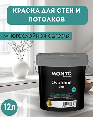 OVALDINE PLUS MONTO Краска для стен и потолка Матовая акриловая
