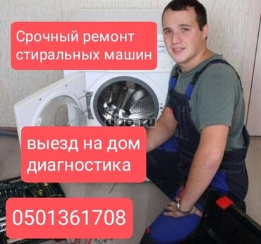 стиральная сушилка: Ремонт стиральных машин автомат на дому мастер по ремонту стиральных