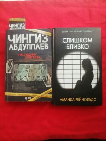 русские книги: 2 новые книги. Одна купленая за 12 манат, другая за 8 манат. Продаю