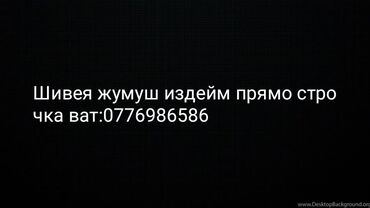 офицант без опыта: Тикмечи 4 жиптүү
